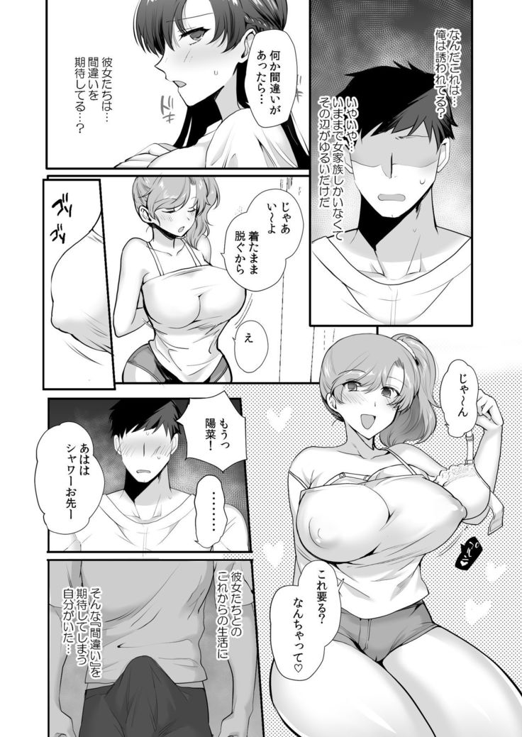 Erosugiru Doukyonin ~ Dosukebe Shimai to 1K Doukyo Seikatsu ~
