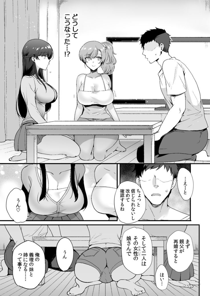 Erosugiru Doukyonin ~ Dosukebe Shimai to 1K Doukyo Seikatsu ~