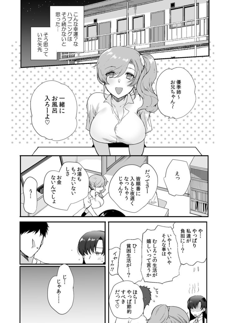 Erosugiru Doukyonin ~ Dosukebe Shimai to 1K Doukyo Seikatsu ~