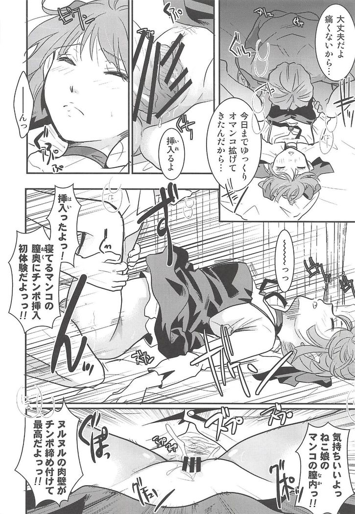 Neko Musume Suikan