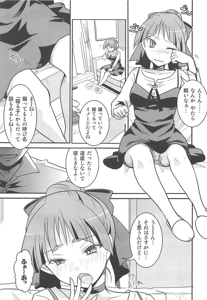 Neko Musume Suikan