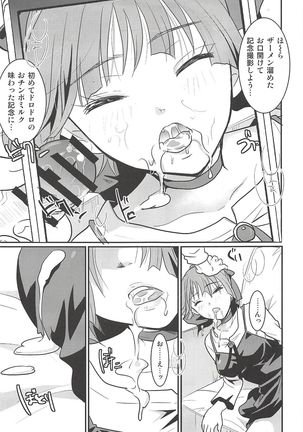 Neko Musume Suikan Page #18