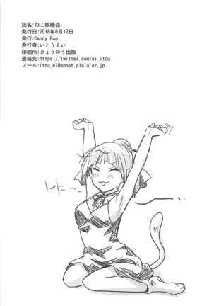 Neko Musume Suikan Page #55