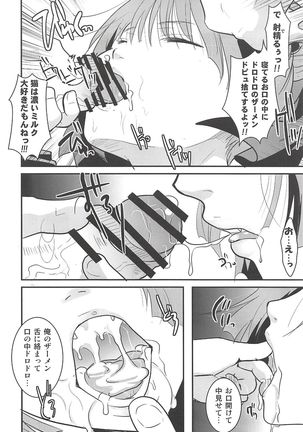 Neko Musume Suikan Page #17