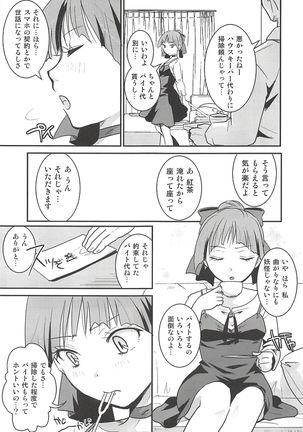 Neko Musume Suikan Page #6