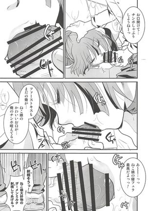 Neko Musume Suikan Page #16