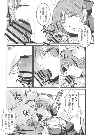 Neko Musume Suikan Page #15