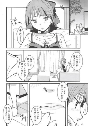 Neko Musume Suikan Page #21