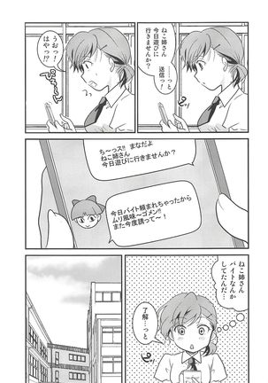 Neko Musume Suikan Page #4