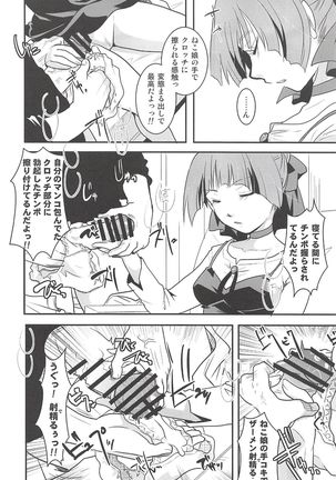 Neko Musume Suikan Page #27