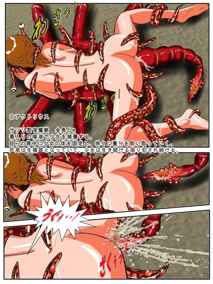 Dangerous Sisters:  Succubus Beast Encyclopedia - Babes turned into a Nursery
