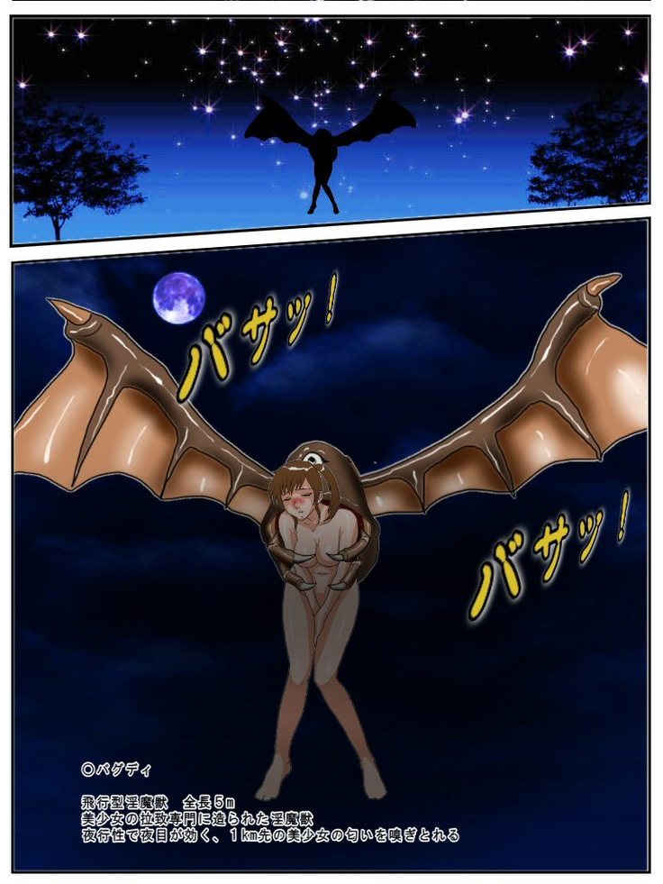 Dangerous Sisters:  Succubus Beast Encyclopedia - Babes turned into a Nursery