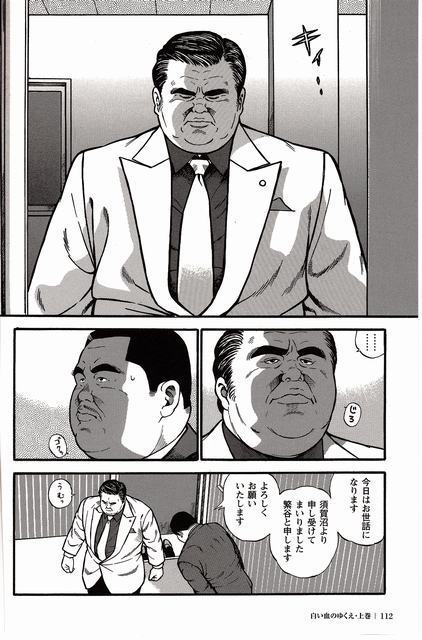Shiroi Chi No Yukue Joukan
