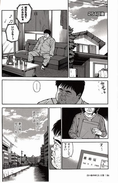 Shiroi Chi No Yukue Joukan