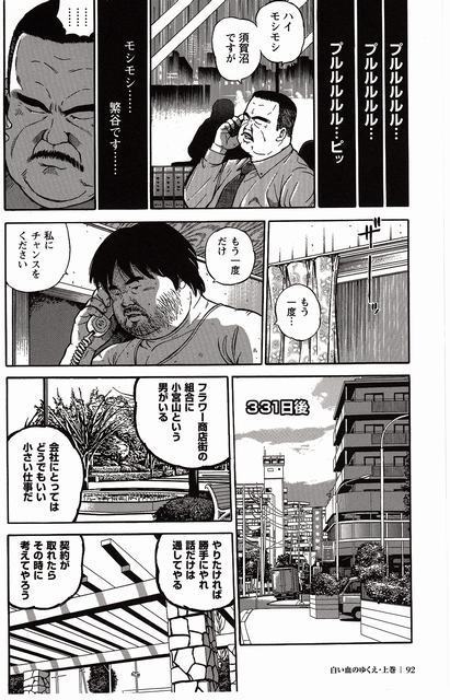 Shiroi Chi No Yukue Joukan
