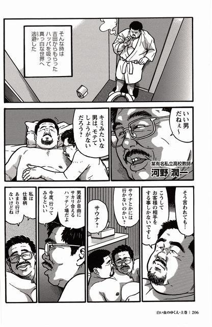 Shiroi Chi No Yukue Joukan