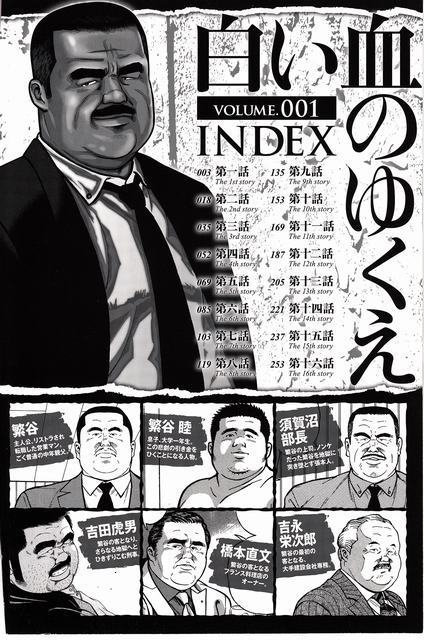 Shiroi Chi No Yukue Joukan