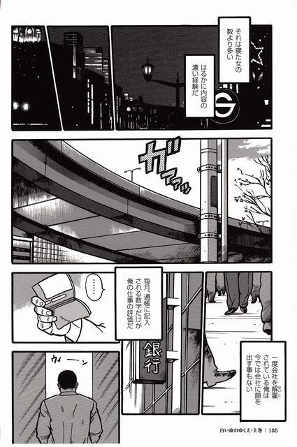 Shiroi Chi No Yukue Joukan