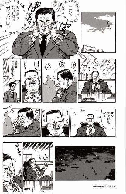 Shiroi Chi No Yukue Joukan