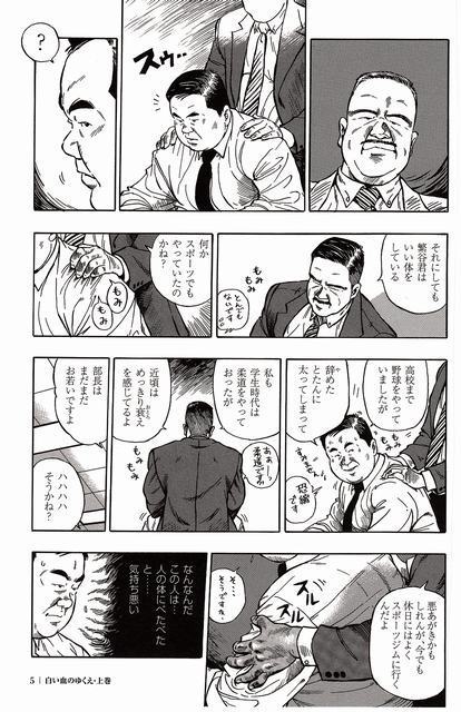 Shiroi Chi No Yukue Joukan