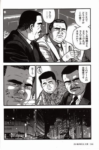 Shiroi Chi No Yukue Joukan