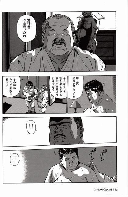 Shiroi Chi No Yukue Joukan