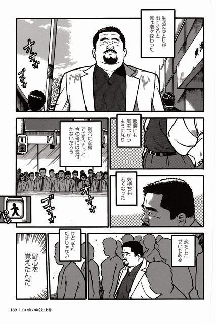 Shiroi Chi No Yukue Joukan