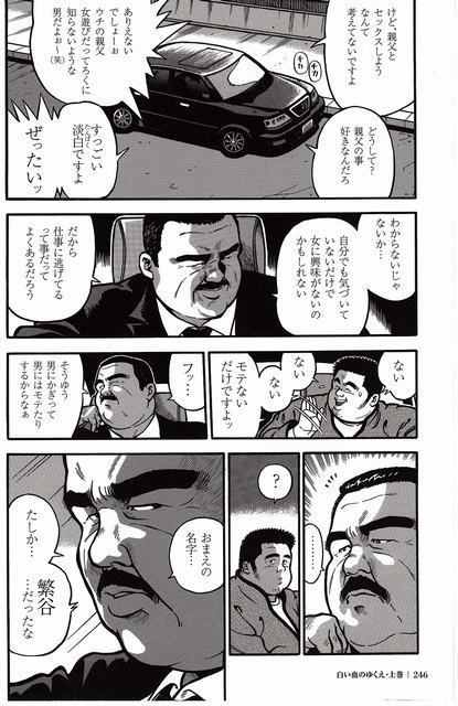 Shiroi Chi No Yukue Joukan