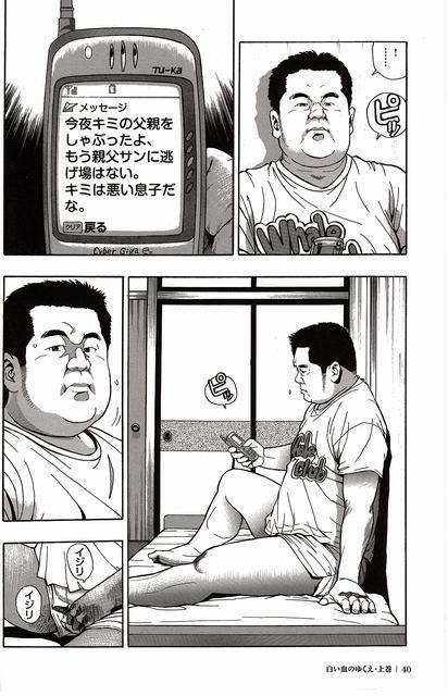 Shiroi Chi No Yukue Joukan