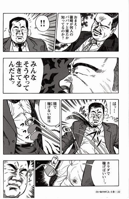 Shiroi Chi No Yukue Joukan