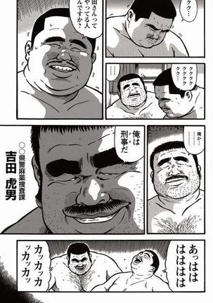 Shiroi Chi No Yukue Joukan Page #156