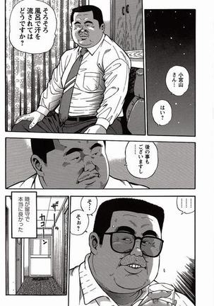 Shiroi Chi No Yukue Joukan Page #92