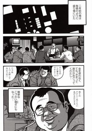 Shiroi Chi No Yukue Joukan Page #227