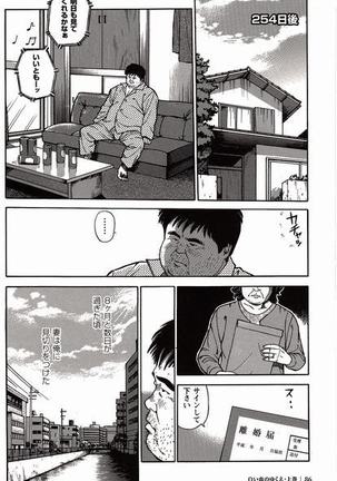 Shiroi Chi No Yukue Joukan Page #84