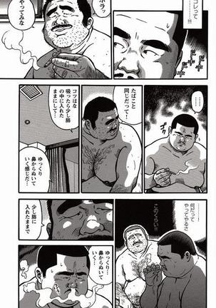 Shiroi Chi No Yukue Joukan Page #154