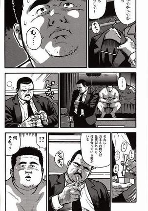Shiroi Chi No Yukue Joukan Page #243