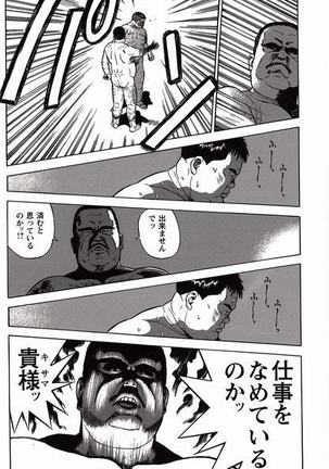 Shiroi Chi No Yukue Joukan Page #78