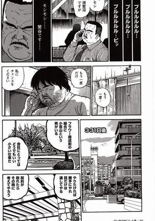 Shiroi Chi No Yukue Joukan Page #90