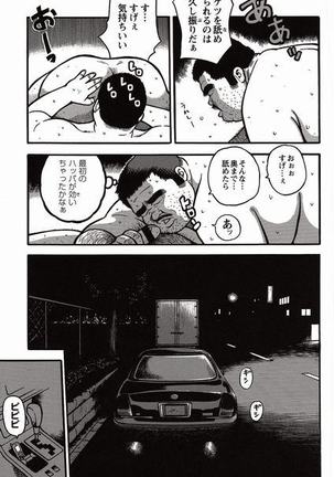 Shiroi Chi No Yukue Joukan Page #171