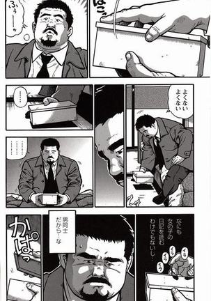 Shiroi Chi No Yukue Joukan Page #249