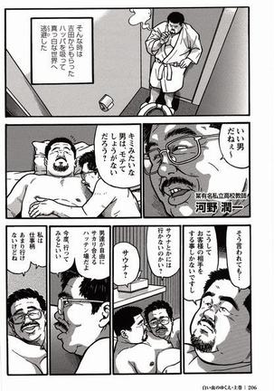 Shiroi Chi No Yukue Joukan Page #193