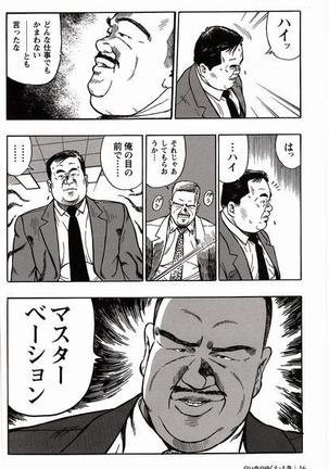 Shiroi Chi No Yukue Joukan Page #18