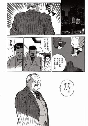 Shiroi Chi No Yukue Joukan Page #81