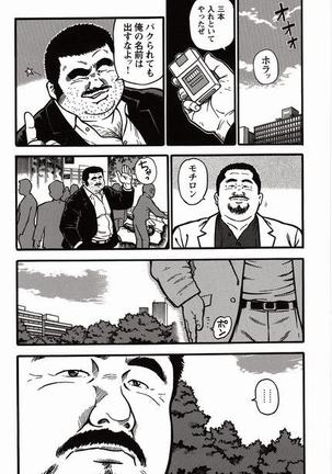 Shiroi Chi No Yukue Joukan Page #184