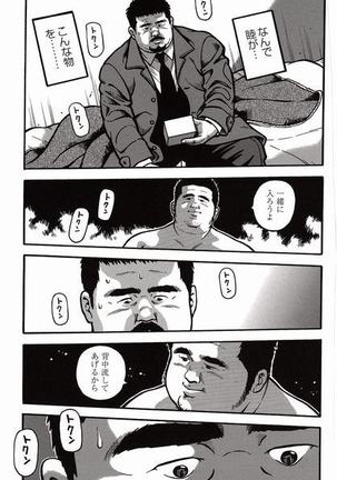 Shiroi Chi No Yukue Joukan Page #252