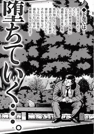 Shiroi Chi No Yukue Joukan Page #257