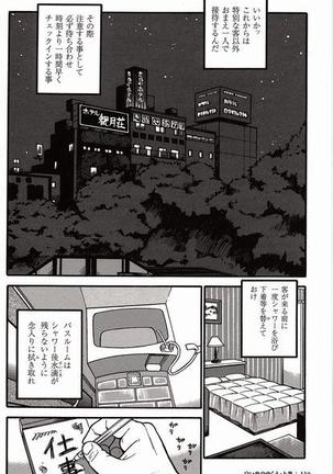 Shiroi Chi No Yukue Joukan Page #106