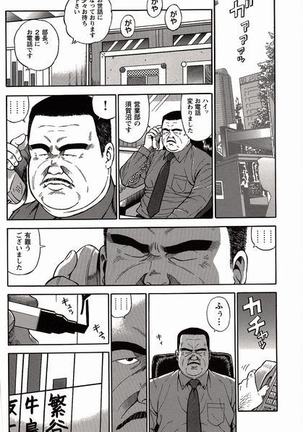 Shiroi Chi No Yukue Joukan Page #98