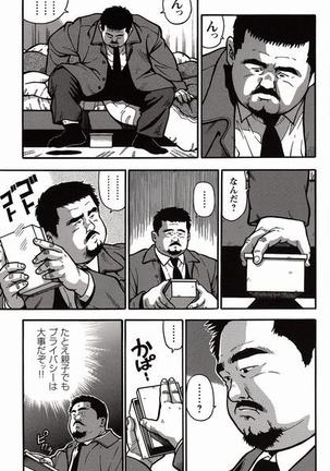 Shiroi Chi No Yukue Joukan Page #248