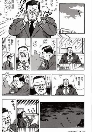 Shiroi Chi No Yukue Joukan Page #14